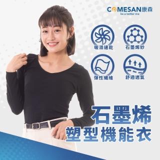 【COMESAN 康森】石墨烯塑型機能衣(台灣製造)