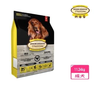 【Oven-Baked 烘焙客】成犬 野放雞（原顆粒）25lbs/11.34kg(狗糧、狗飼料、犬糧)