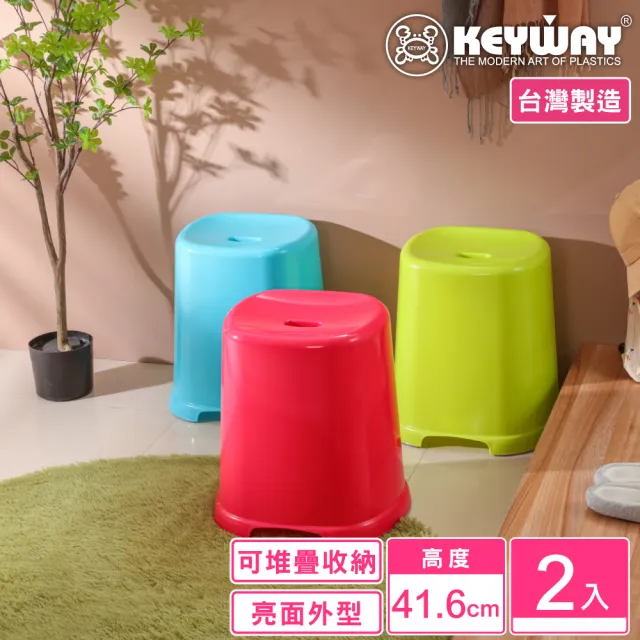 【KEYWAY 聯府】特大頑樂椅-2入 紅/藍/綠(塑膠椅 MIT台灣製造)