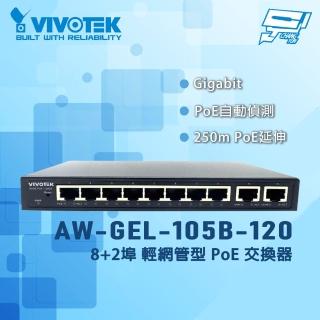 【CHANG YUN 昌運】VIVOTEK 晶睿 AW-GEL-105B-120 8+2埠 輕網管型PoE交換器