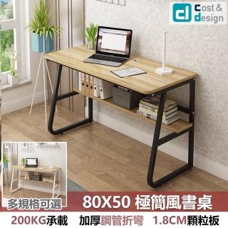 【C&D】極簡風書桌80款(80*50CM 雙色可選)
