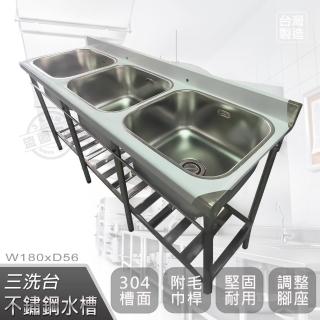 【Abis】客製商品-頂級升級加牆款304不鏽鋼180CM三洗臺加深大水槽/洗手檯/洗碗槽/洗衣槽/流理臺(6尺)