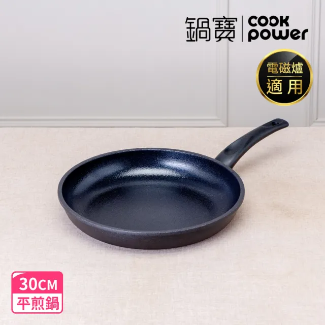 【CookPower 鍋寶】御璽陶瓷不沾平煎鍋30cm(IH爐可用鍋)