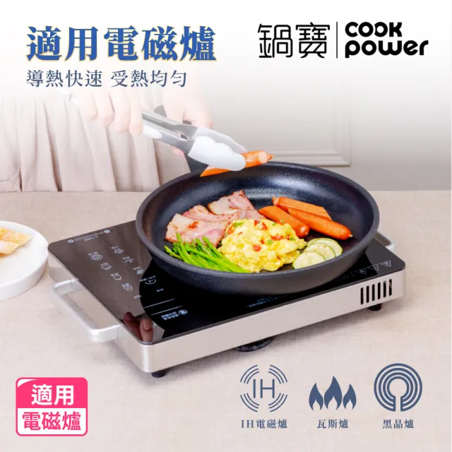 【CookPower 鍋寶】御璽陶瓷不沾平煎鍋26cm(IH爐可用鍋)