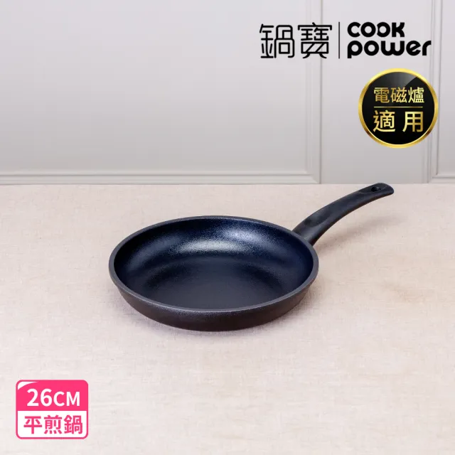 【CookPower 鍋寶】御璽陶瓷不沾平煎鍋26cm(IH爐可用鍋)