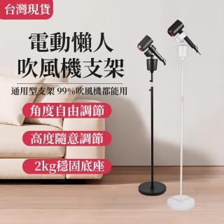 【RTAKO】電動懶人吹風機架 自動搖頭(立式吹風機通用支架/遙控免手拿/底座加厚/風筒支架/電吹風支架)