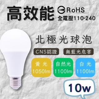 【彩渝】北極光系列 10W 燈泡(透過CNS認證 E27 LED球泡 無藍光 護眼燈泡)