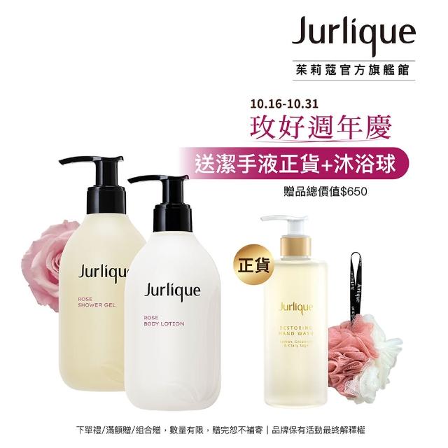 【Jurlique 茱莉蔻】玫肌香氛潔膚養護組(經典沐浴露300ml+經典身體乳300ml)