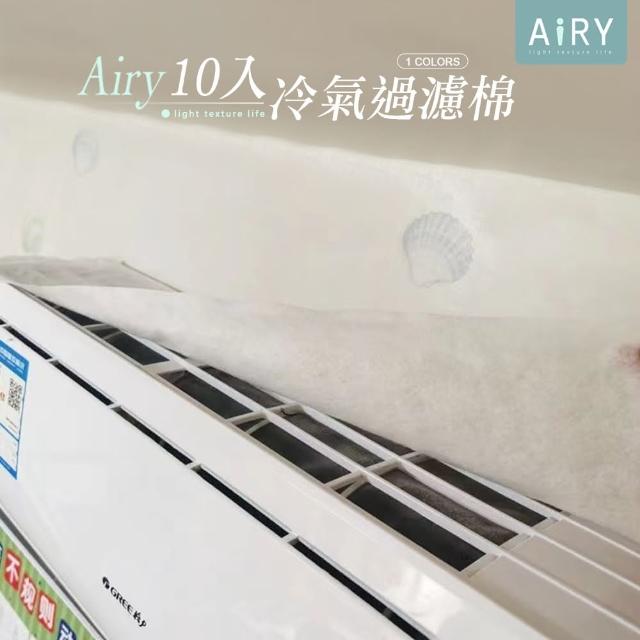 【Airy 輕質系】可自由裁切冷氣防塵過濾棉 -10片