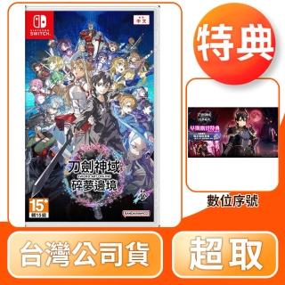 【Nintendo 任天堂】NS Switch 刀劍神域 碎夢邊境(中文版 臺灣公司貨)
