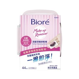 【Biore 蜜妮】頂級深層卸妝棉 盒裝44片(清爽淨膚型/水嫩保濕型)