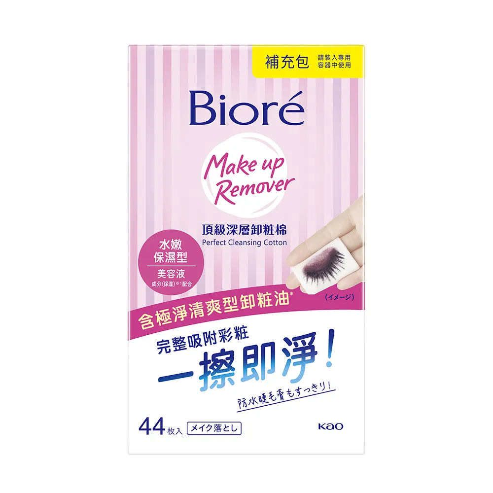 【Biore 蜜妮】頂級深層卸妝棉_補充包44片(清爽淨膚型/水嫩保濕型)