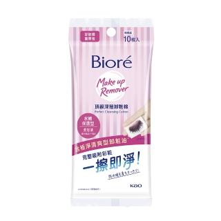 【Biore 蜜妮】頂級深層卸妝棉 攜帶包10片(清爽淨膚型/水嫩保濕型)