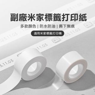 副廠米家標籤列印機標籤紙15mm(米家標籤機 列印機 標籤紙 貼紙機 標示 筆記)