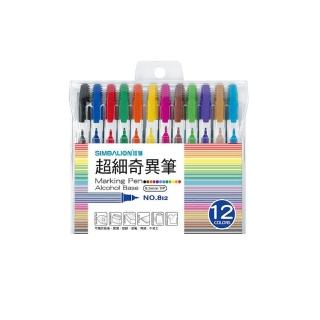 【SIMBALION 雄獅文具】812 12入超細奇異筆(辦公 學生 開學 文具 美術)