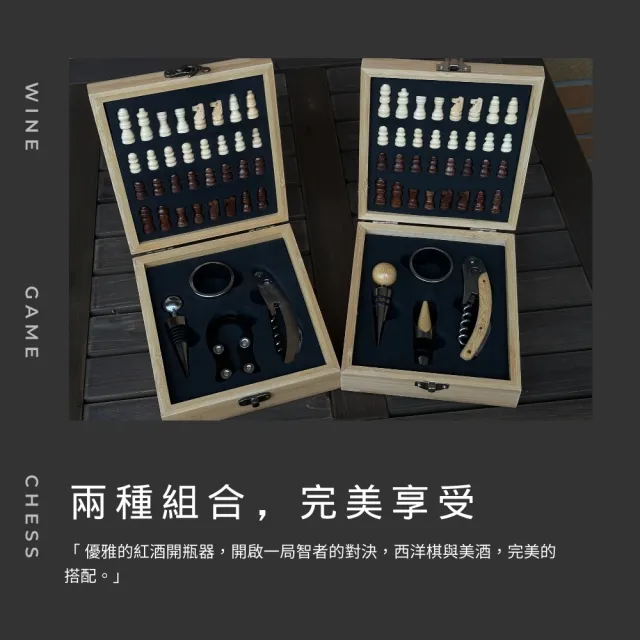 【瑞典廚房】西洋棋 紅酒開瓶器 國際象棋 禮盒 開瓶器(四件套/兩款任選)