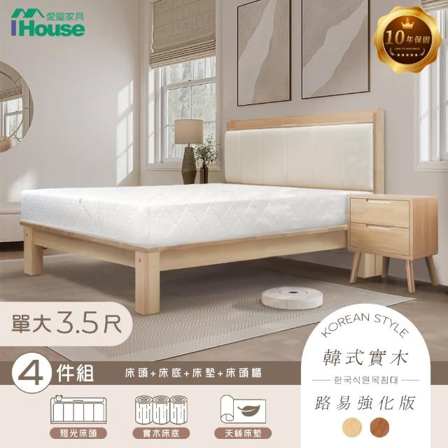 【IHouse】奶油韓風實木路易強化版 3.5尺床組 4件組(909B床頭+床底+天絲床墊+床頭櫃)