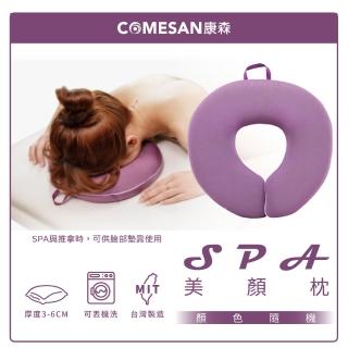 【COMESAN 康森】SPA美容床專用 手工縫製(開口空氣布顏枕6cm)