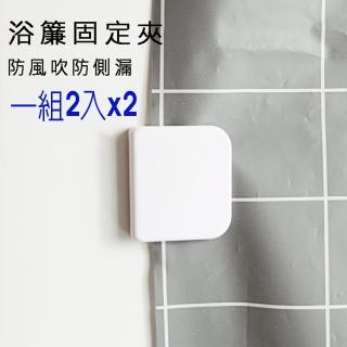 【寶盒百貨】2組4入 多功能免打孔浴簾窗簾固定夾 浴簾扣(防走光黏膠式窗簾夾 固定邊緣 浴簾窗簾配件)