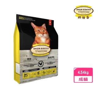【Oven-Baked 烘焙客】成貓 野放雞 10lb/4.54kg(貓糧、貓飼料、貓乾糧)