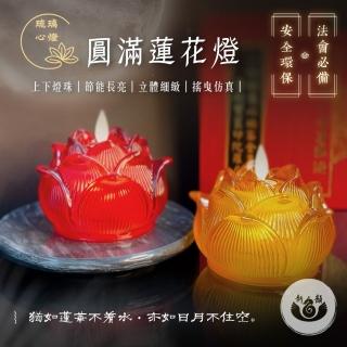 【新韻傳音】圓滿蓮花燈搭配小琉璃底座(電池式／一對／蓮花燈/雙燈芯/中元普渡拜拜)