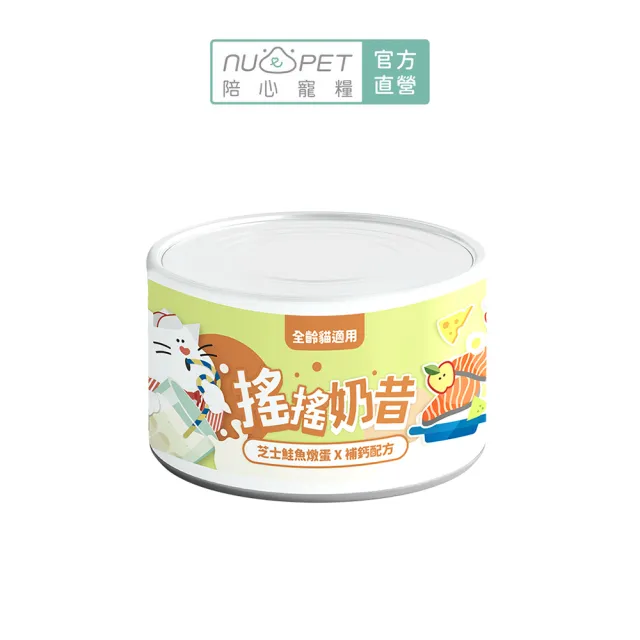 【NU4PET 陪心寵糧】搖搖奶昔貓主食罐170g*12入(全齡貓 貓罐 貓濕食 貓主食罐 多貓)