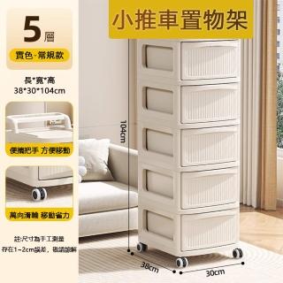 【小山THL】多功能置物架 奶油白 五層 收納推車(移動置物架/推車置物架/收納架)