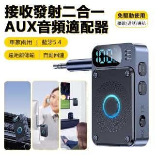 【Nil】JS2 接收/發射二合一音頻適配器 藍芽5.4 飛機電視電腦專用發射器 手機平板耳機音響接收器(母親節)