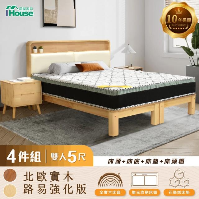 【IHouse】北歐實木路易強化版 雙人5尺床組 4件組(907床頭+床底+石墨烯床墊+床頭櫃)