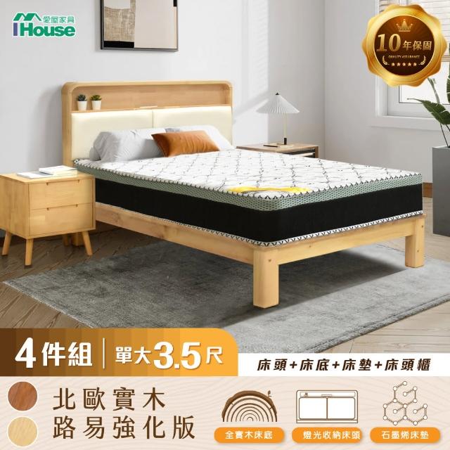 【IHouse】北歐實木路易強化版 單大3.5尺床組 4件組(907床頭+床底+石墨烯床墊+床頭櫃)