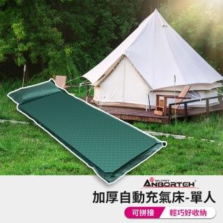 【ANBORTEH 安伯特】加厚自動充氣床-單人-快(車用充氣床 自動充氣床 露營床)