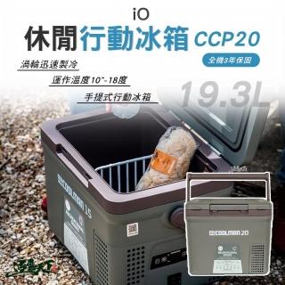 【mycoolman】休閒系列行動冰箱 CCP20(行動冰箱 冰箱 露營 逐露天下)