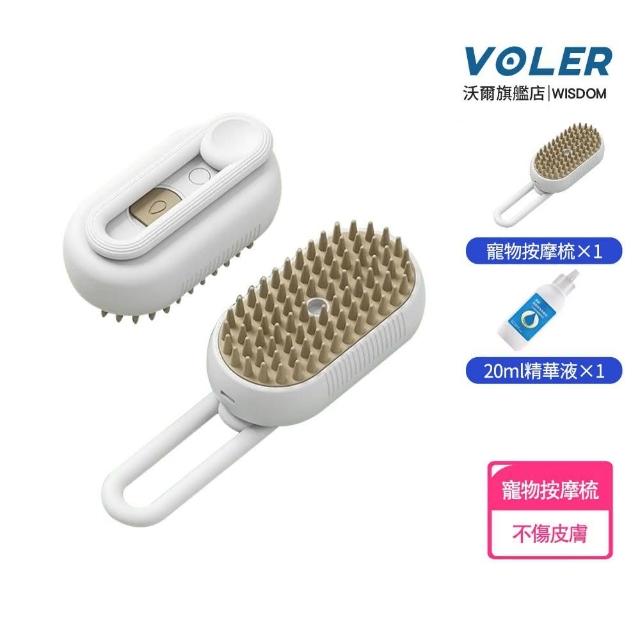 【VOLER沃爾】寵物噴霧梳 寵物梳子 電動噴霧梳 白色（送20ml精華液(貓咪狗狗梳毛/寵物清潔刷)