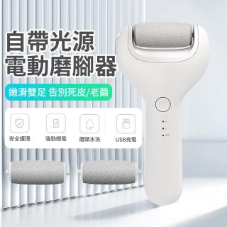 【AYOMY】充電式電動磨腳器 便攜無線去角質美足機 去死皮腳皮磨腳皮機 去硬皮修腳磨足機帶光源(2檔2磨頭)