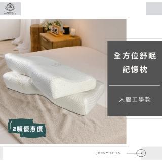 【Jenny Silk 蓁妮絲】全方位平衡機能舒眠枕‧臺灣製(2入優惠價)