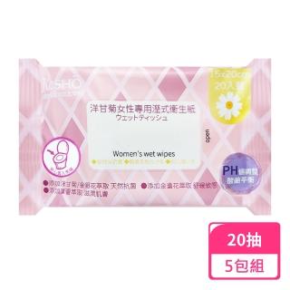 【Kesho】洋甘菊女性專用濕式衛生紙20抽；五包組(濕式衛生紙 洋甘菊濕巾 濕紙巾)