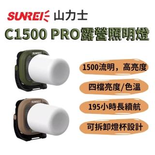 【山力士】C1500 PRO 露營照明燈(防水 露營燈 工作燈 帳篷燈 充電露營燈 汽修燈 戶外照明 多功能照明)