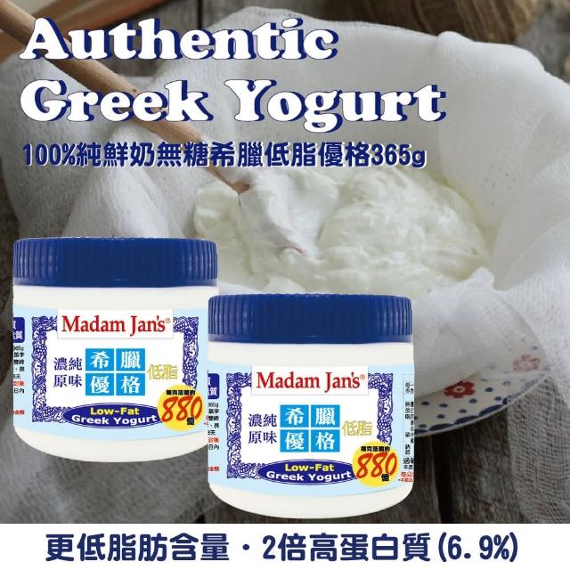 【Madam Jans】大容量無糖純鮮奶希臘低脂優格 5入組(LC)