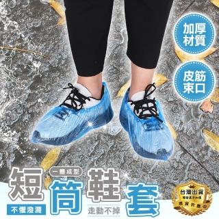 【豪麥源】短鞋套 100入(防水雨鞋套 一次性防雨鞋套 實驗室無塵室手術室鞋套)