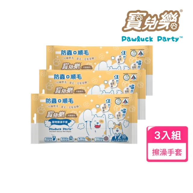 【寶兒樂】寵物潔擦澡手套-濕式12抽/包X3入組(犬貓適用)