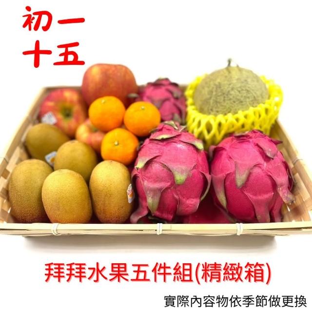 【RealShop】水果精緻箱 蘋果3顆+奇異果5顆+柑橘5顆+火龍果3顆+哈密瓜1顆(初一十五水果箱 真食材本舖)