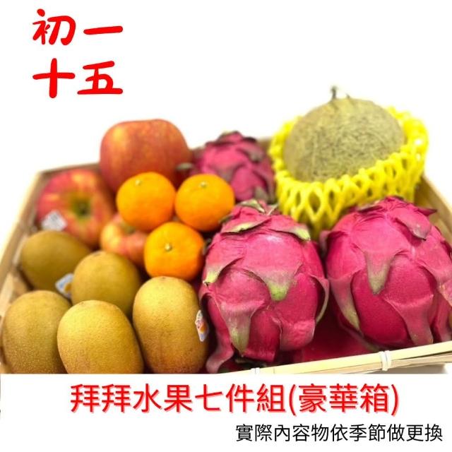 【RealShop】水果豪華箱 蘋果5顆＋奇異果7顆+柑橘9顆+火龍果3顆+哈密瓜1顆(初一十五水果箱 真食材本舖)