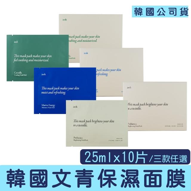 【Aroh 艾洛】文青積雪草大米面膜 四款任選(面膜)