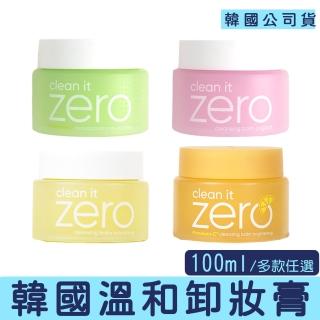 【BANILA CO】ZERO 經典卸妝膏100ml 航空版(Zero 卸妝 卸妝膏 乳化 清潔)
