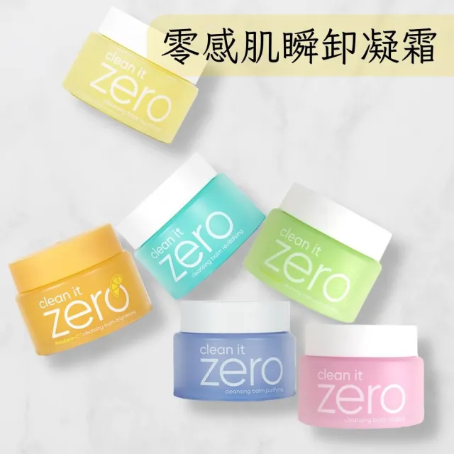 【BANILA CO】ZERO 經典卸妝膏100ml 航空版(Zero 卸妝 卸妝膏 乳化 清潔)