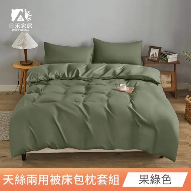 【日禾家居】萊賽爾天絲素色兩用被床包組-均價(單/雙/加大_多色任選) 涼被/冷氣毯