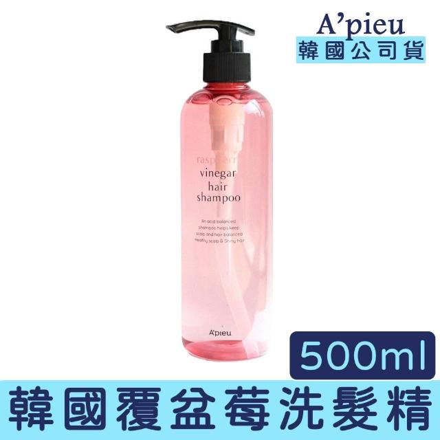 【A’PIEU】覆盆莓醋護髮洗髮精 500ml(調理洗髮精 清潔 髮醋 洗髮精 清爽)