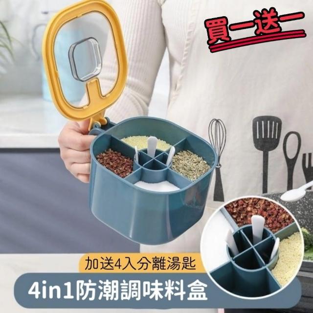 【調料師】四合一防潮調味分格盒 附贈4入湯匙 買一送一(防塵防潮 調味料盒 調味罐)