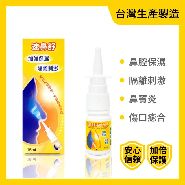 【Orange Plus 悅康品家】速鼻舒 鼻用液體繃帶15ml 雙入優惠組(鼻腔傷口保護 鼻腔乾燥 鼻腔液體繃帶)