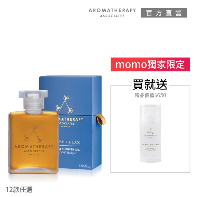 【AA 英國皇家芳療】】經典精油沐浴油買就送乾洗手凝露100mL(多款任選)